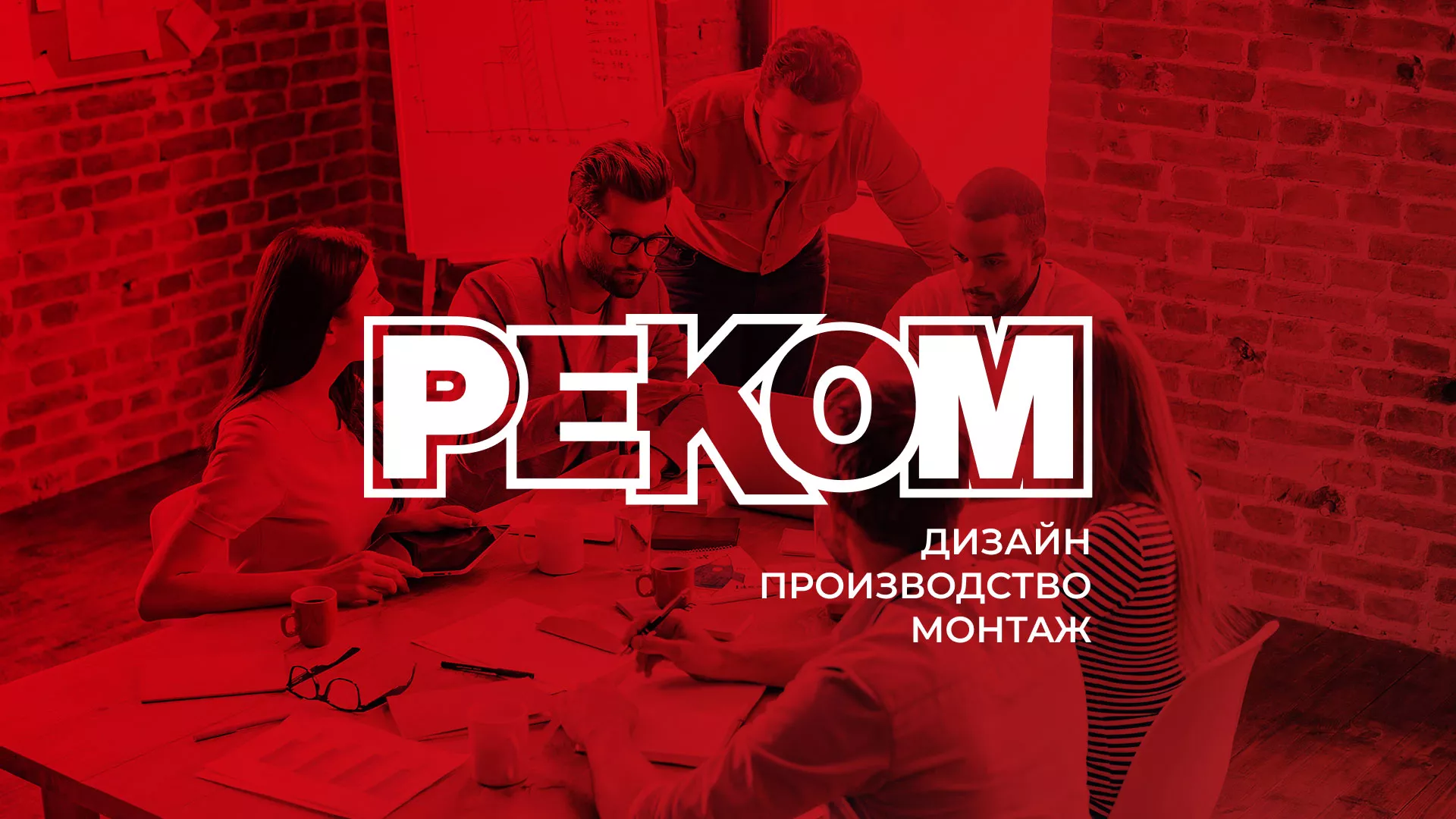 Редизайн сайта в Малгобеке для рекламно-производственной компании «РЕКОМ»