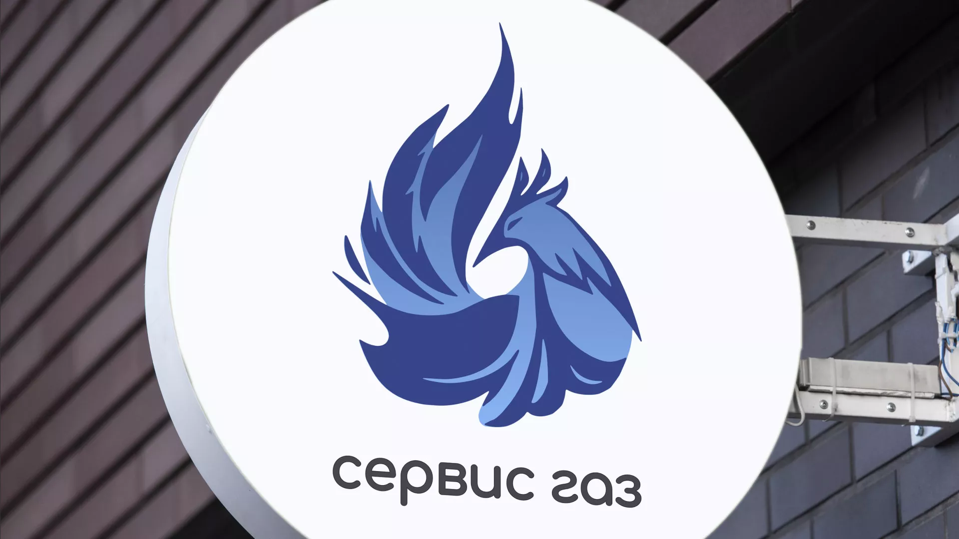 Создание логотипа «Сервис газ» в Малгобеке