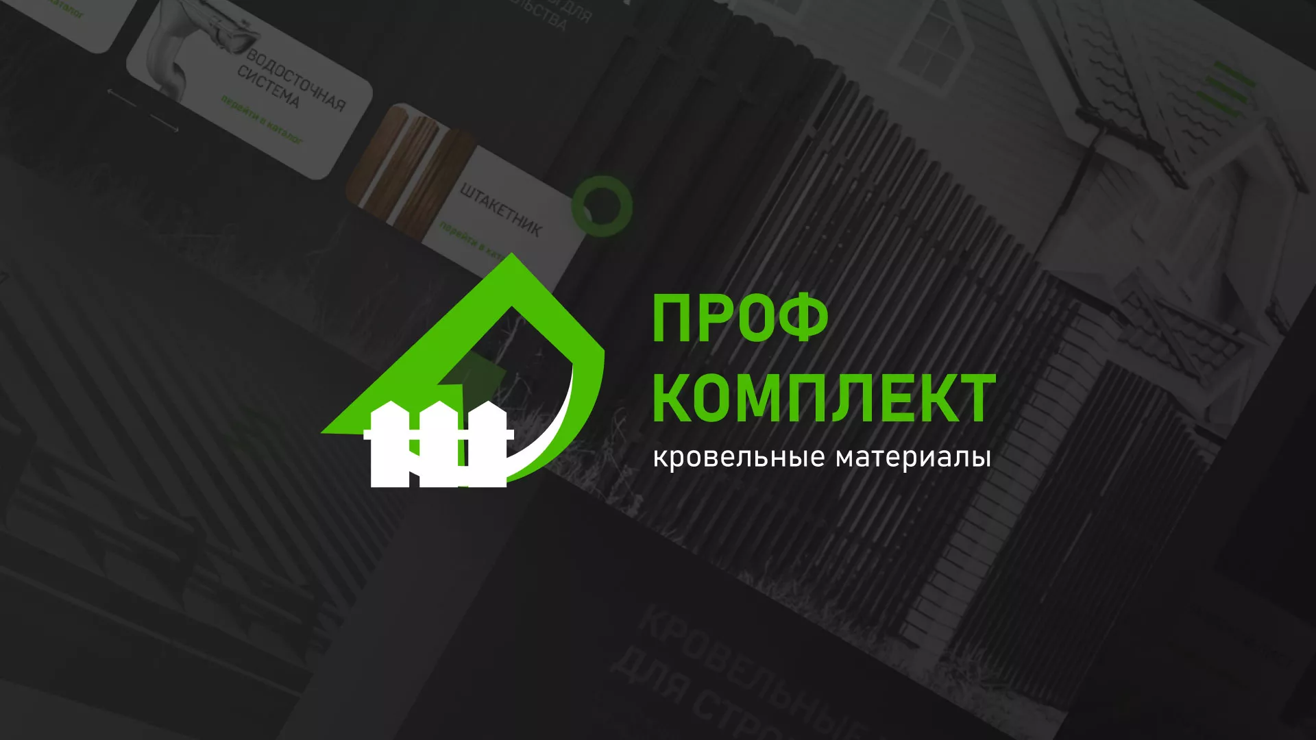 Создание сайта компании «Проф Комплект» в Малгобеке