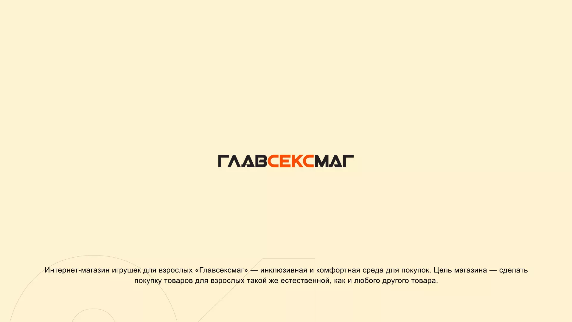 Создание интернет-магазина «Главсексмаг» в Малгобеке