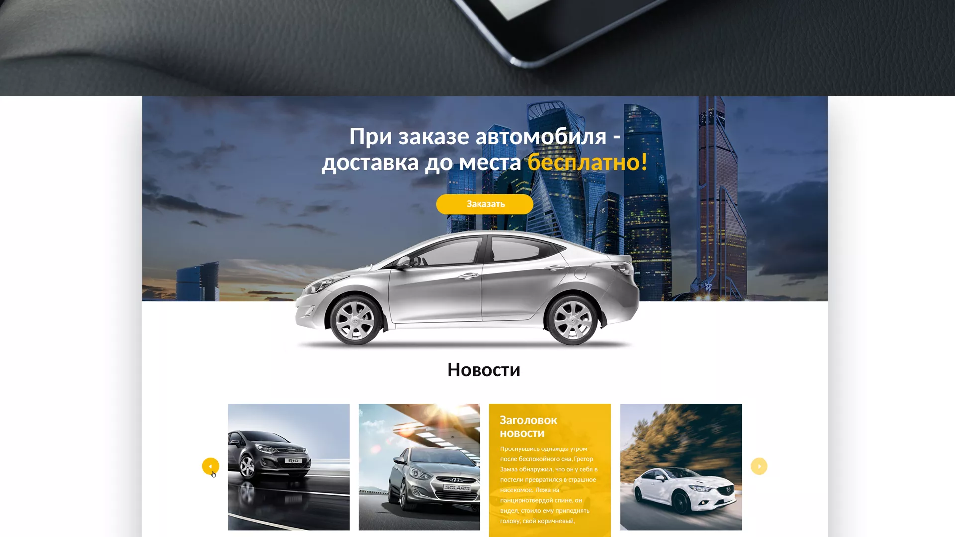 Разработка сайта для проката автомобилей в Малгобеке