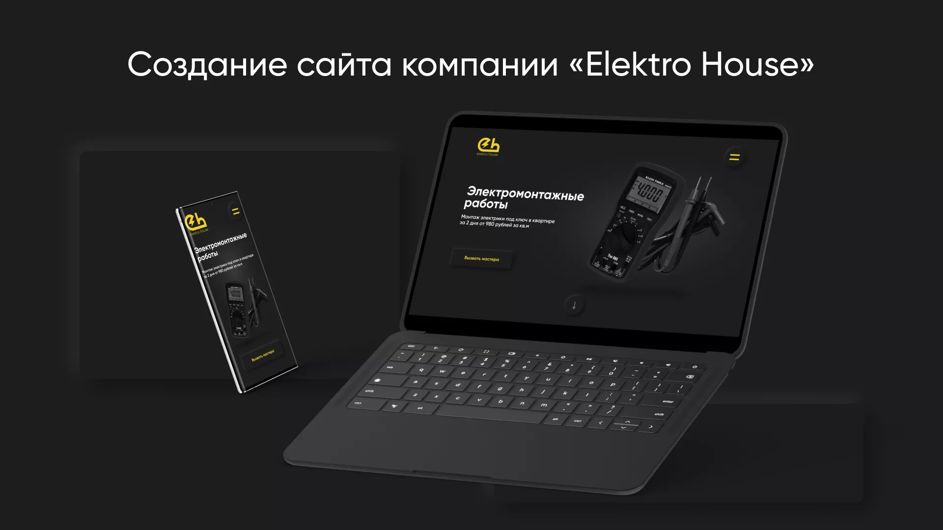 Создание сайта компании «Elektro House» в Малгобеке