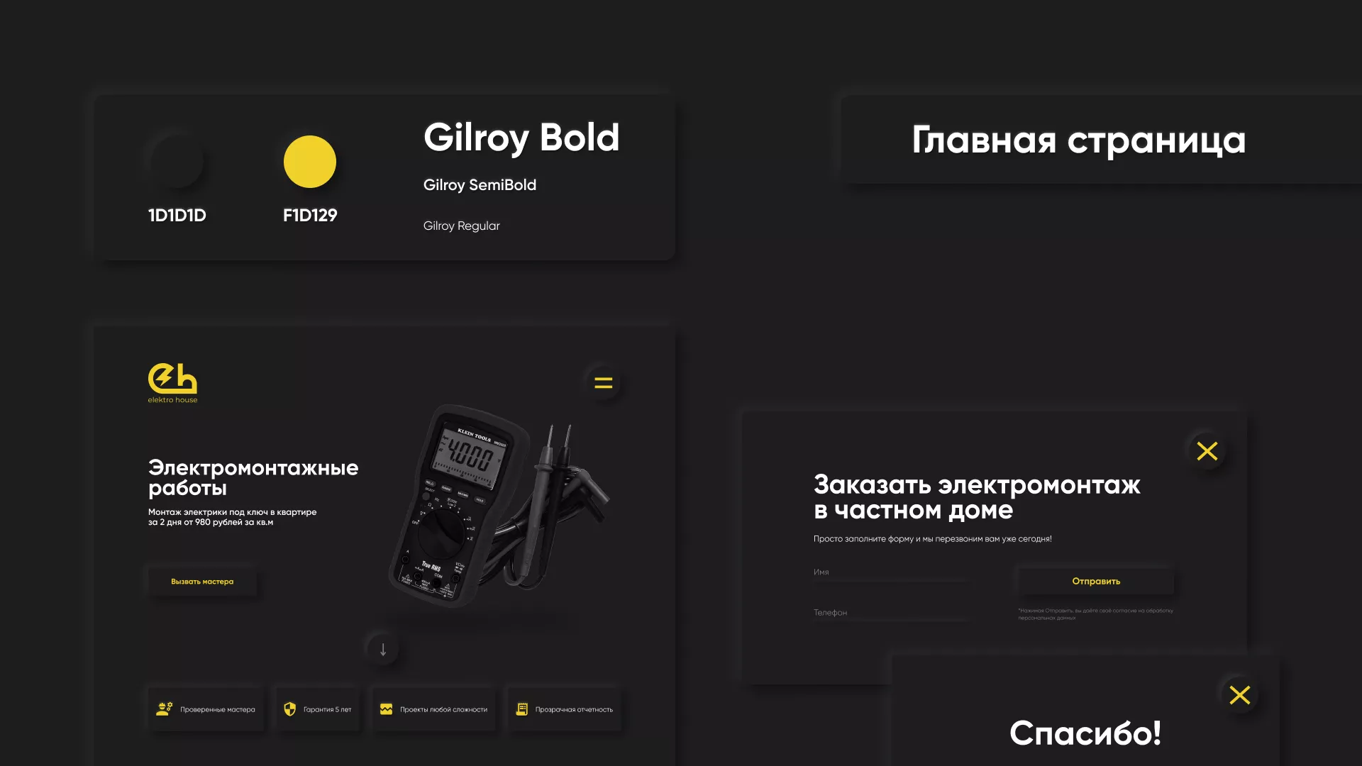 Создание сайта компании «Elektro House» в Малгобеке