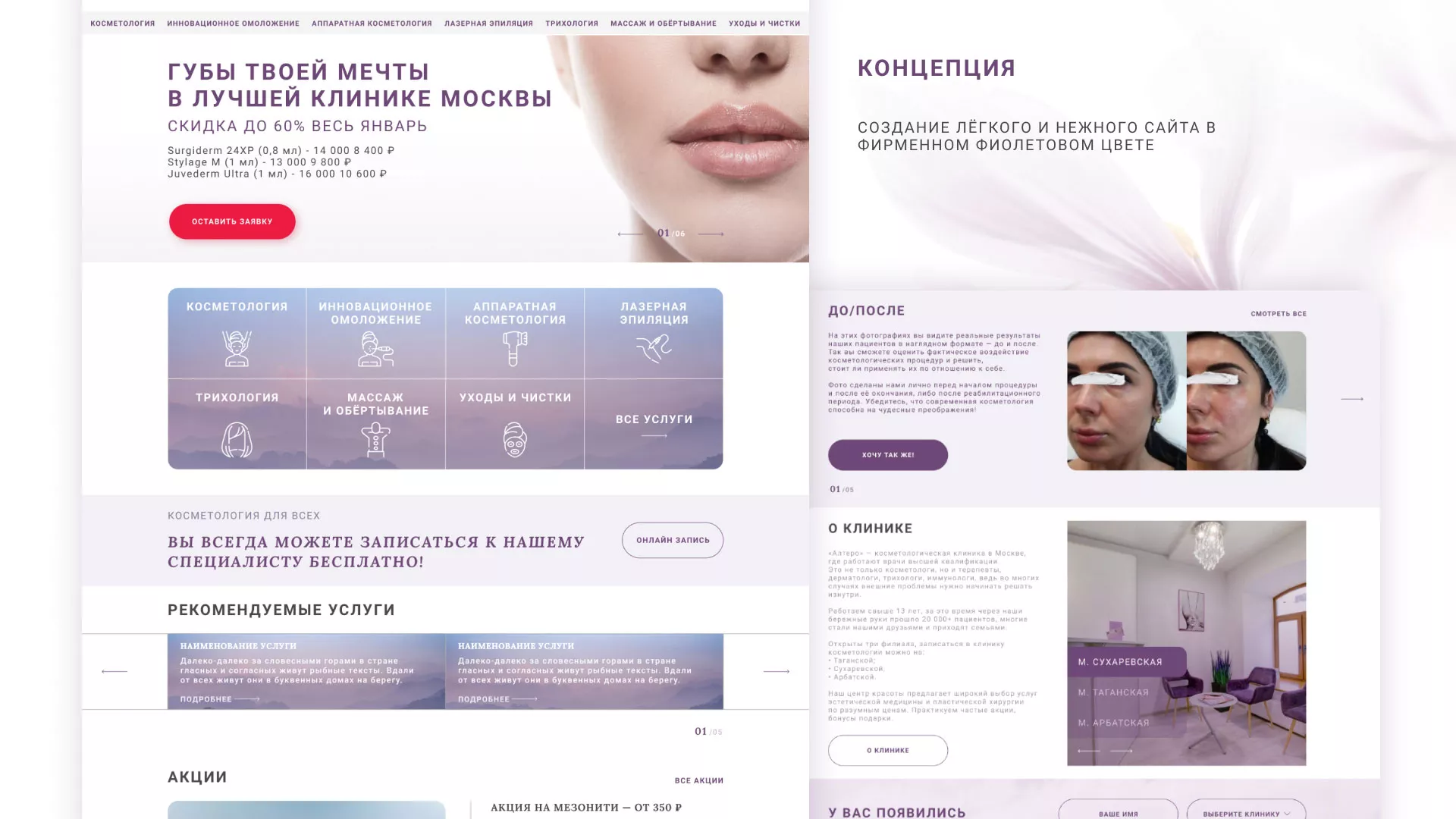 Создание сайта сети клиник эстетической косметологии «Алтеро» в Малгобеке
