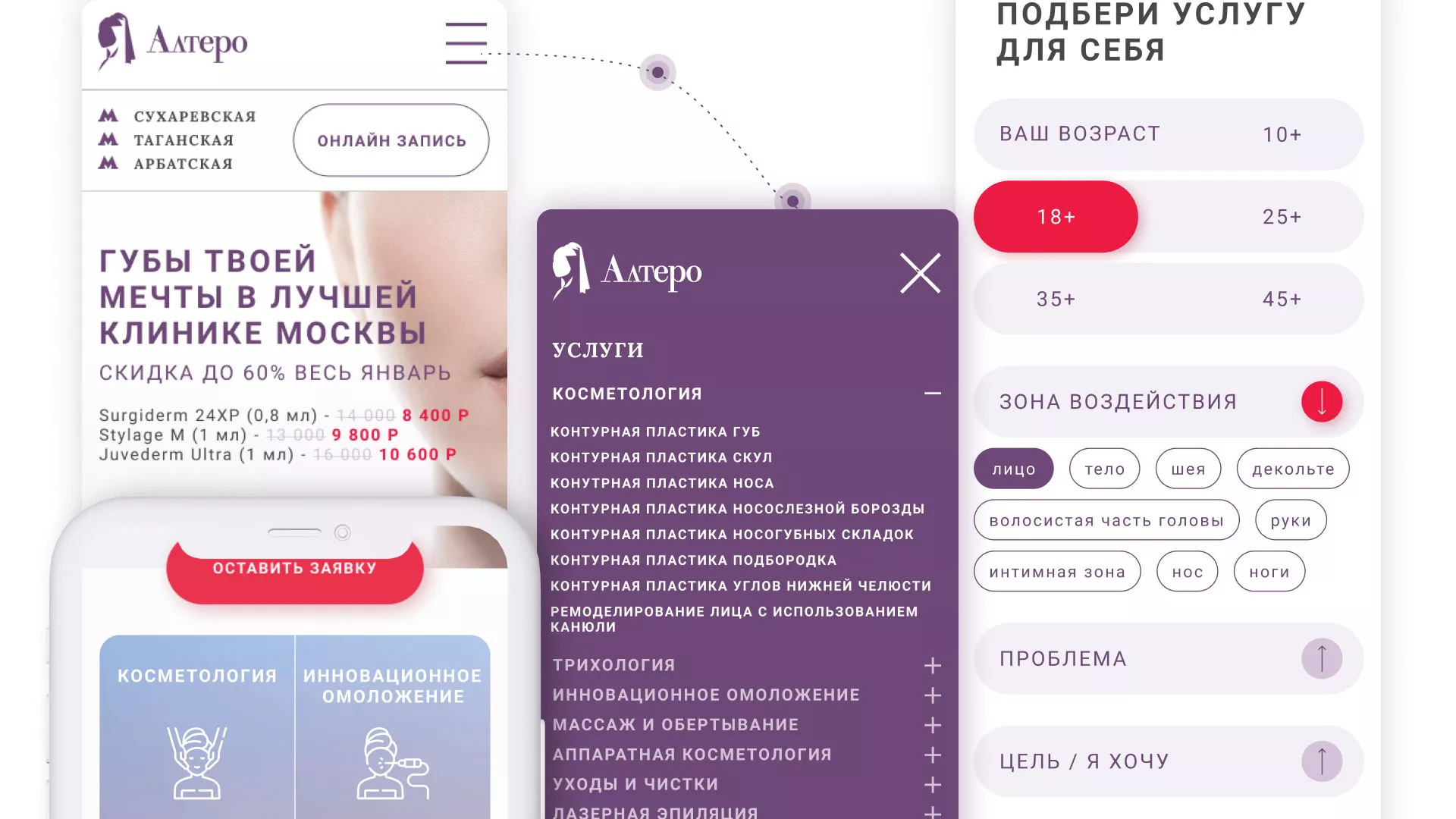 Создание сайта сети клиник эстетической косметологии «Алтеро» в Малгобеке