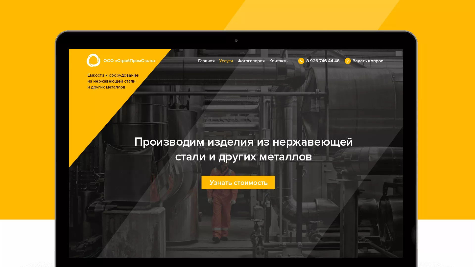 Создание сайта в Малгобеке для компании «СтройПромСталь»