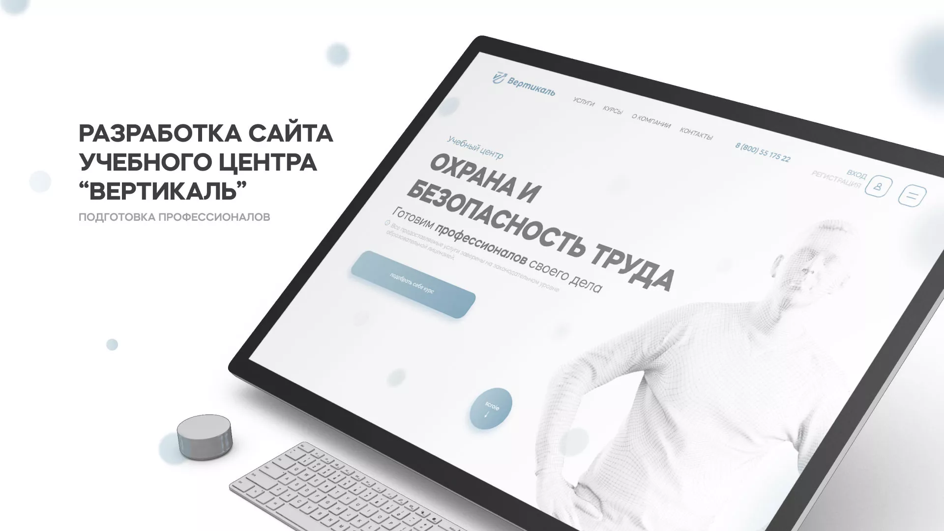 Создание сайта учебного центра «Вертикаль» в Малгобеке