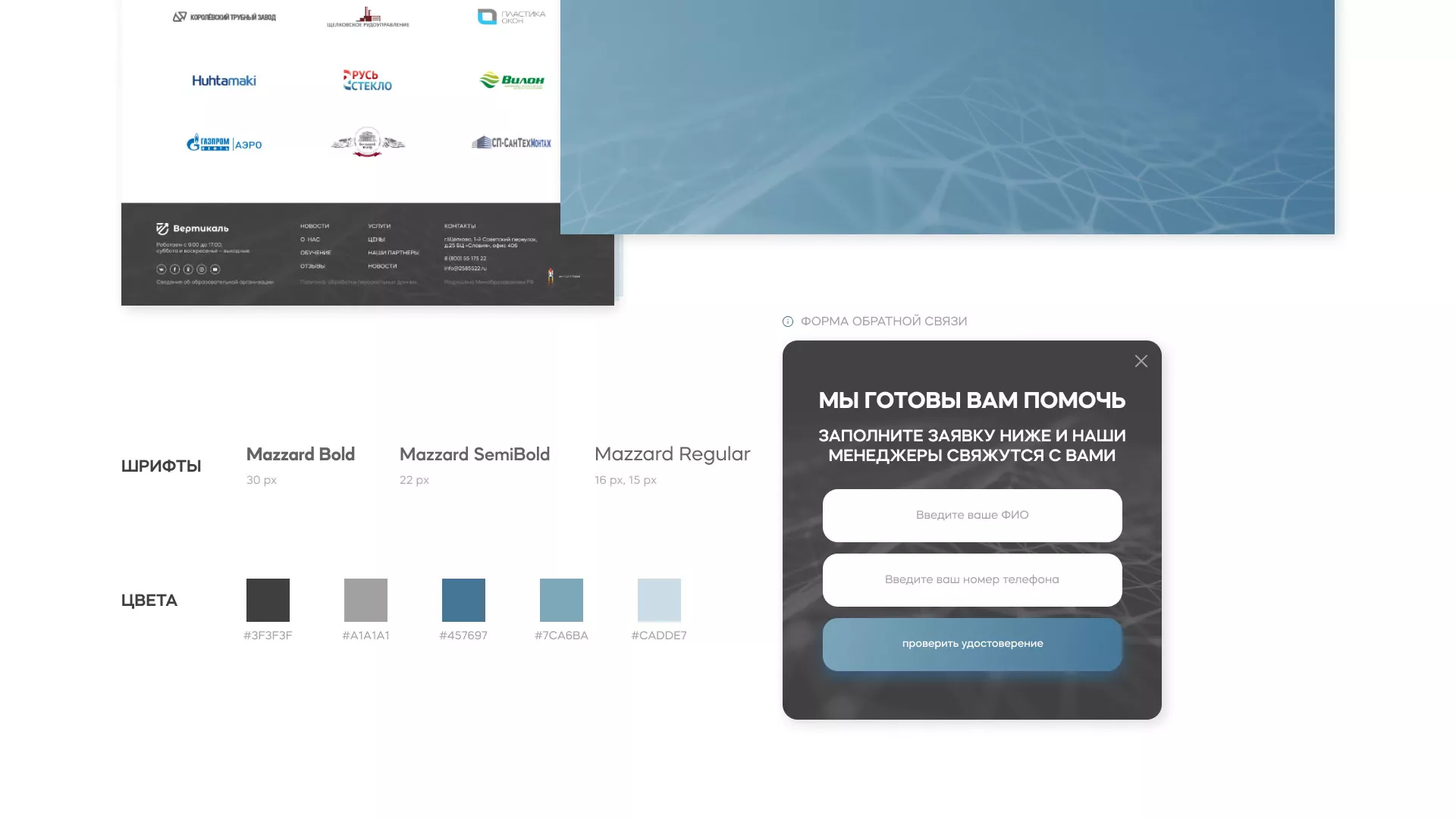 Создание сайта учебного центра «Вертикаль» в Малгобеке