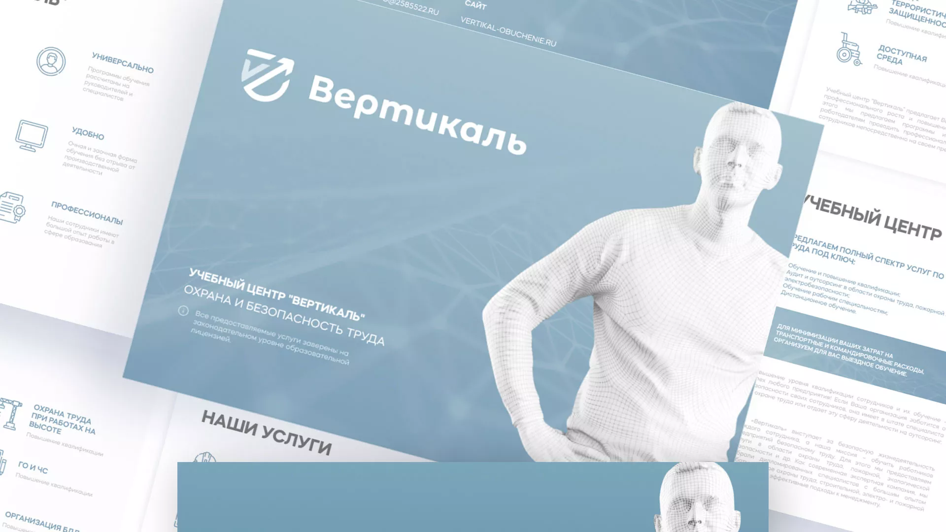 Разработка презентации для учебного центра «Вертикаль» в Малгобеке
