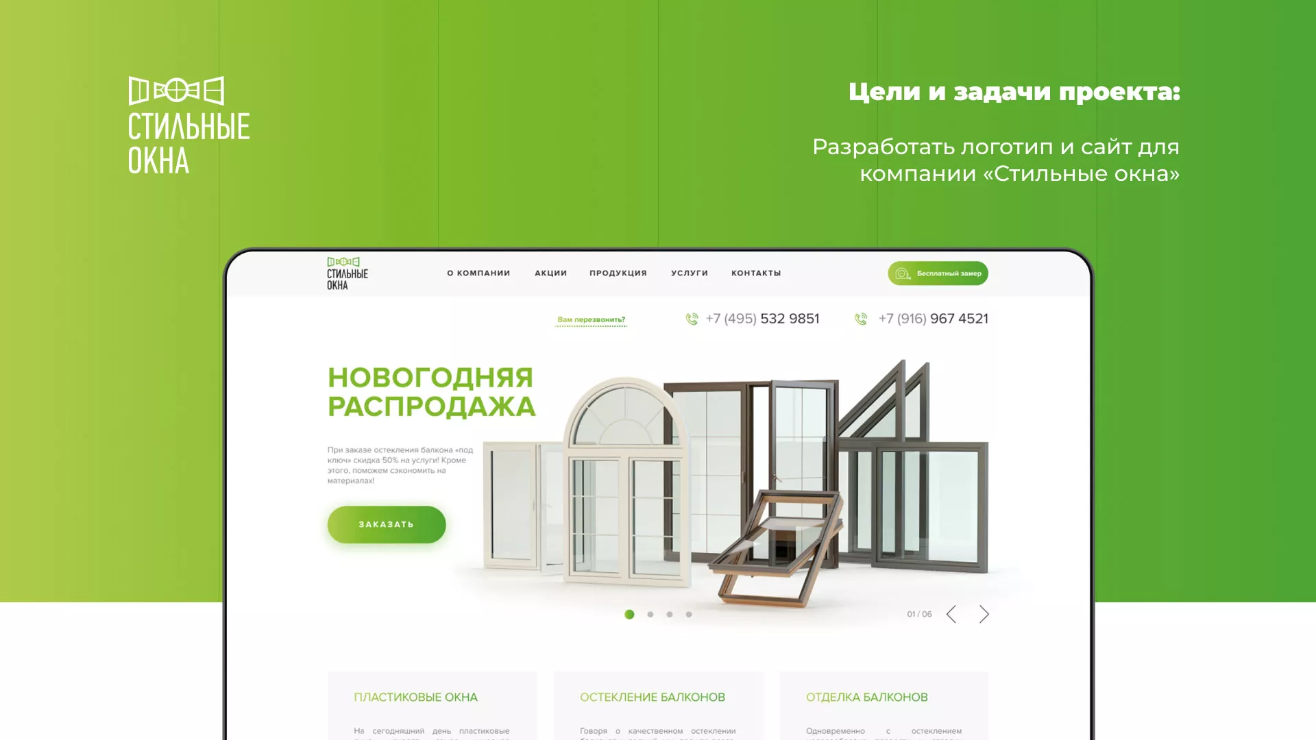 Разработка сайта по продаже пластиковых окон «Стильные окна» в Малгобеке