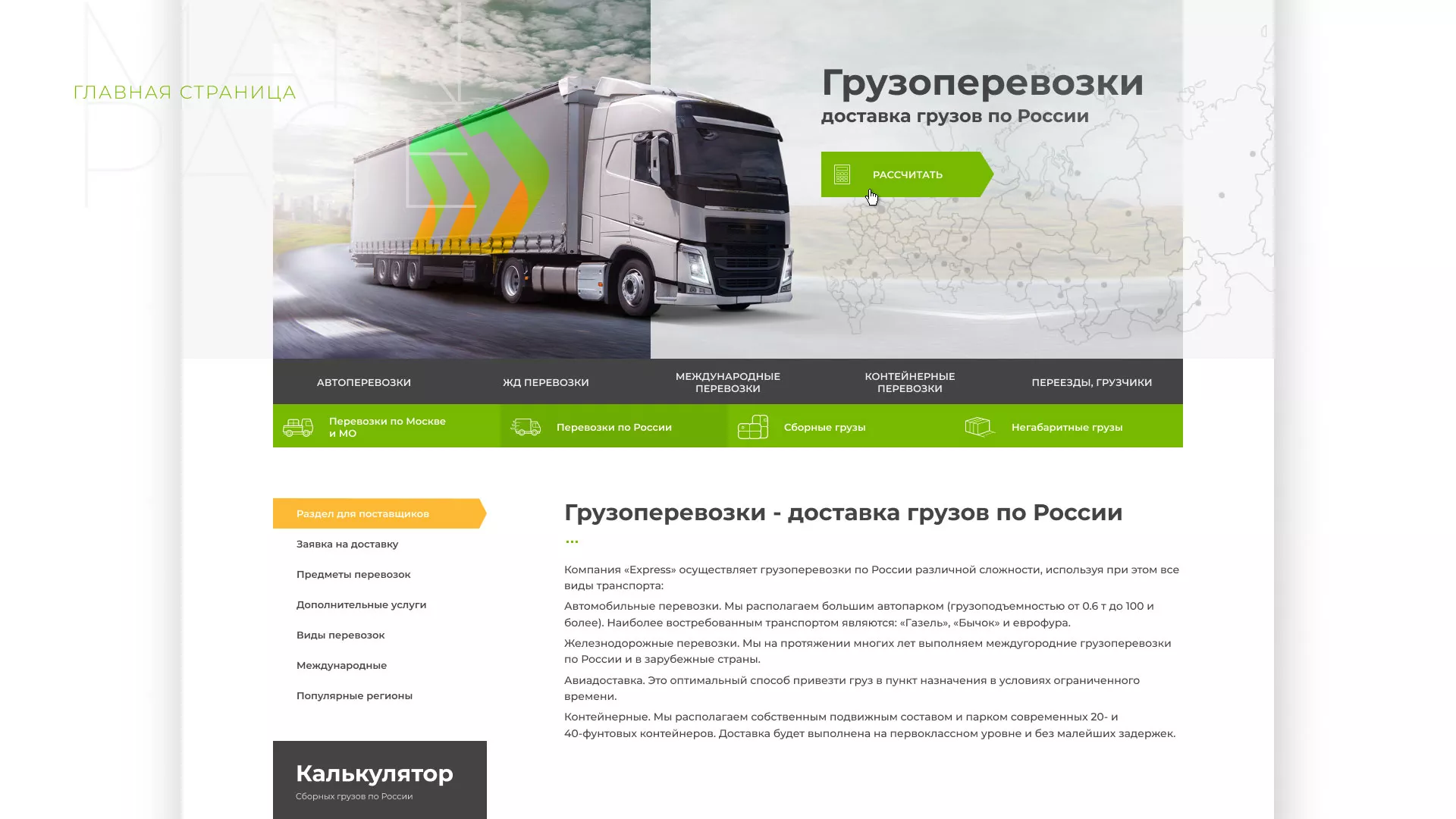 Разработка логотипа и сайта компании «Инком-Логистика» в Малгобеке