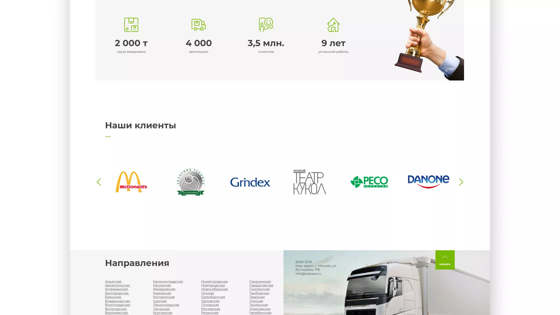 Разработка логотипа и сайта компании «Инком-Логистика» в Малгобеке