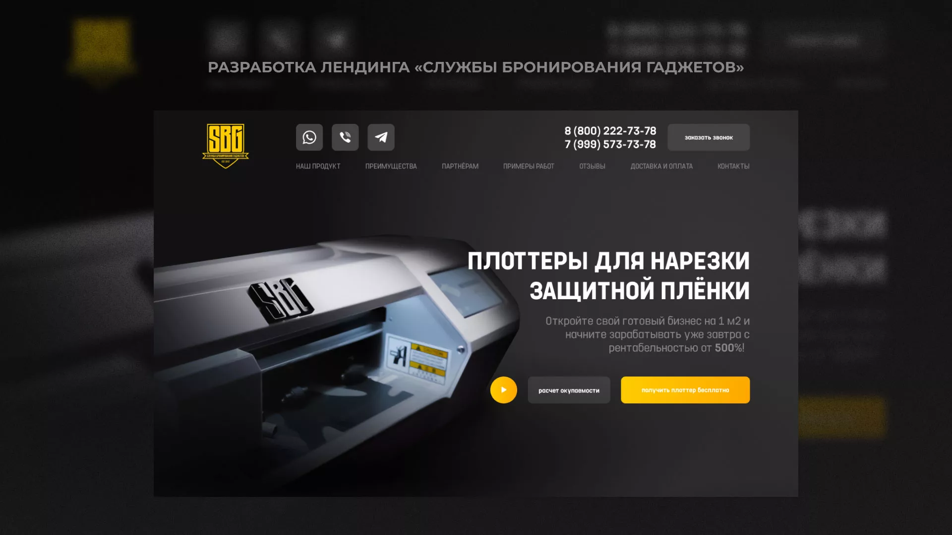 Разработка лендинга «Службы бронирования гаджетов» в Малгобеке