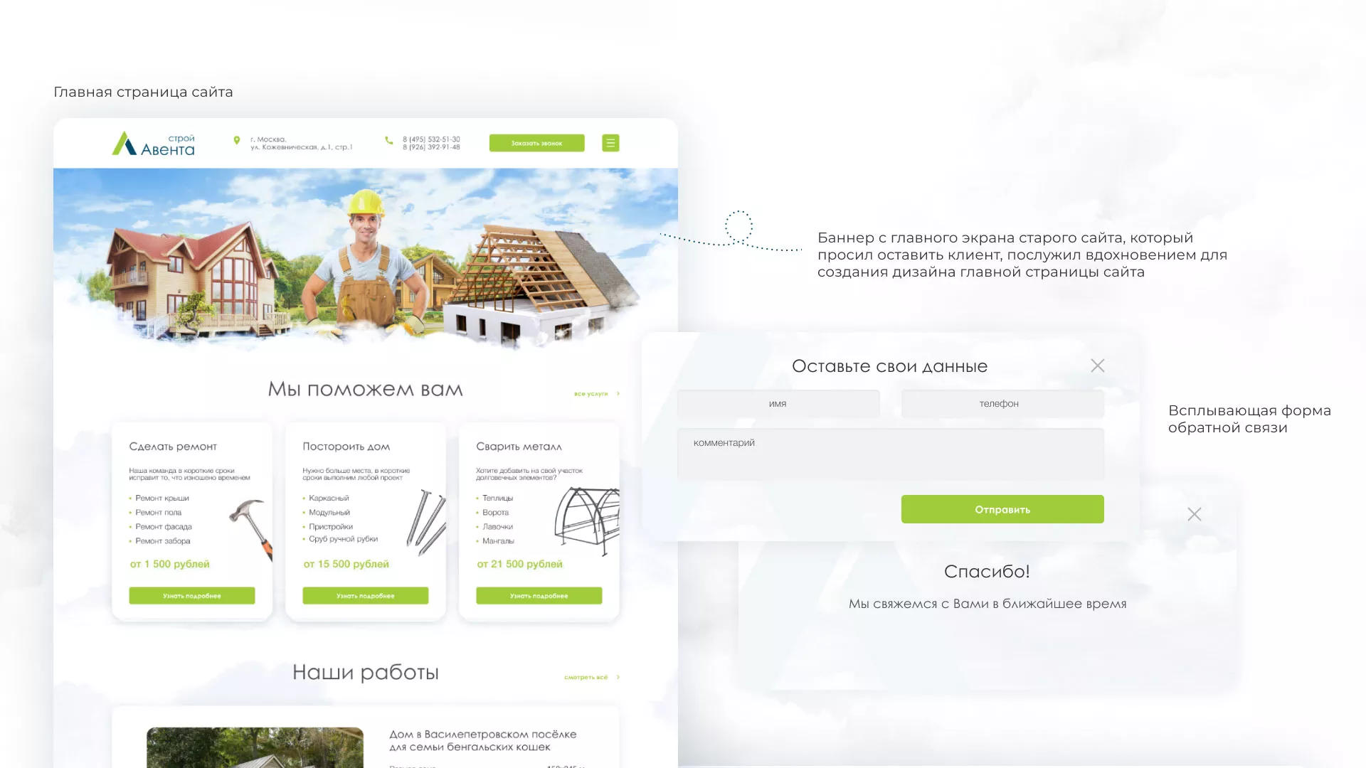 Редизайн сайта компании «Авента Строй» в Малгобеке