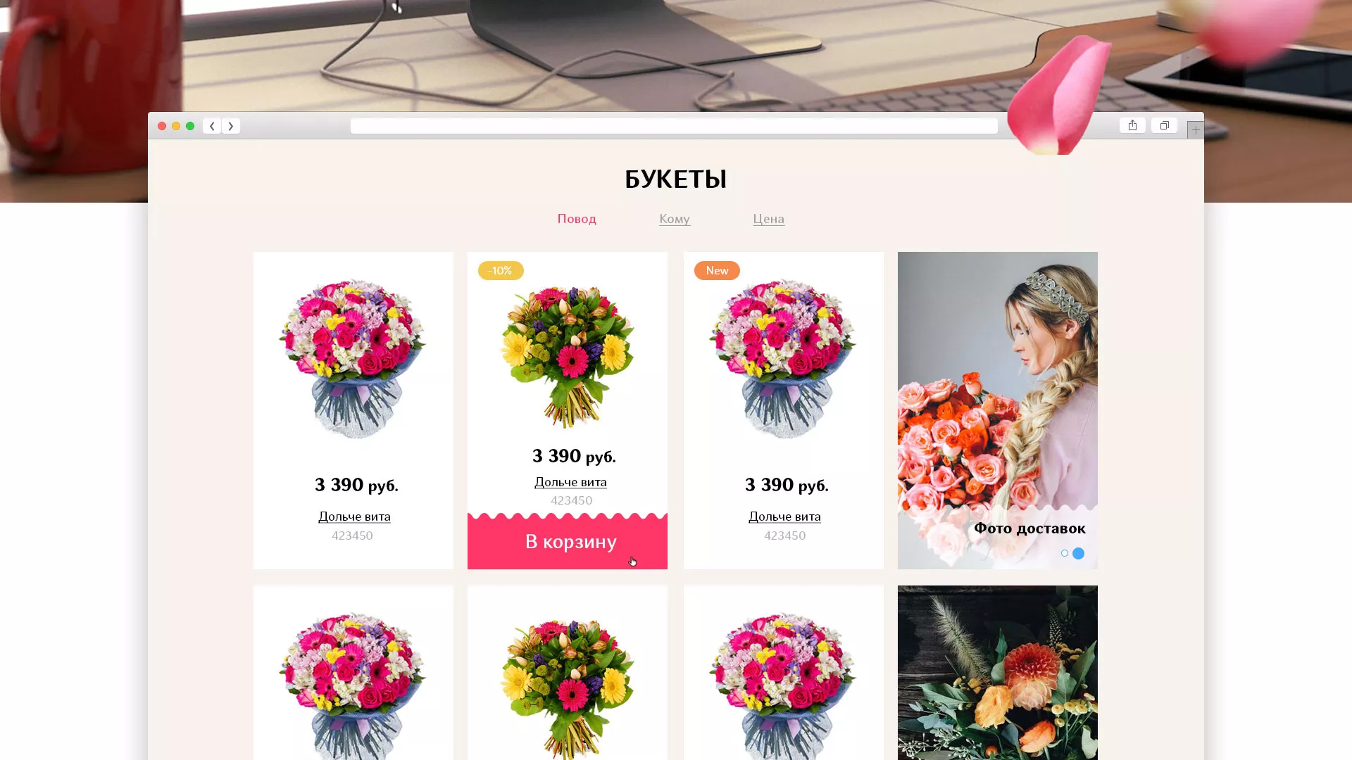 Создание интернет-магазина «Букет-онлайн» по цветам в Малгобеке