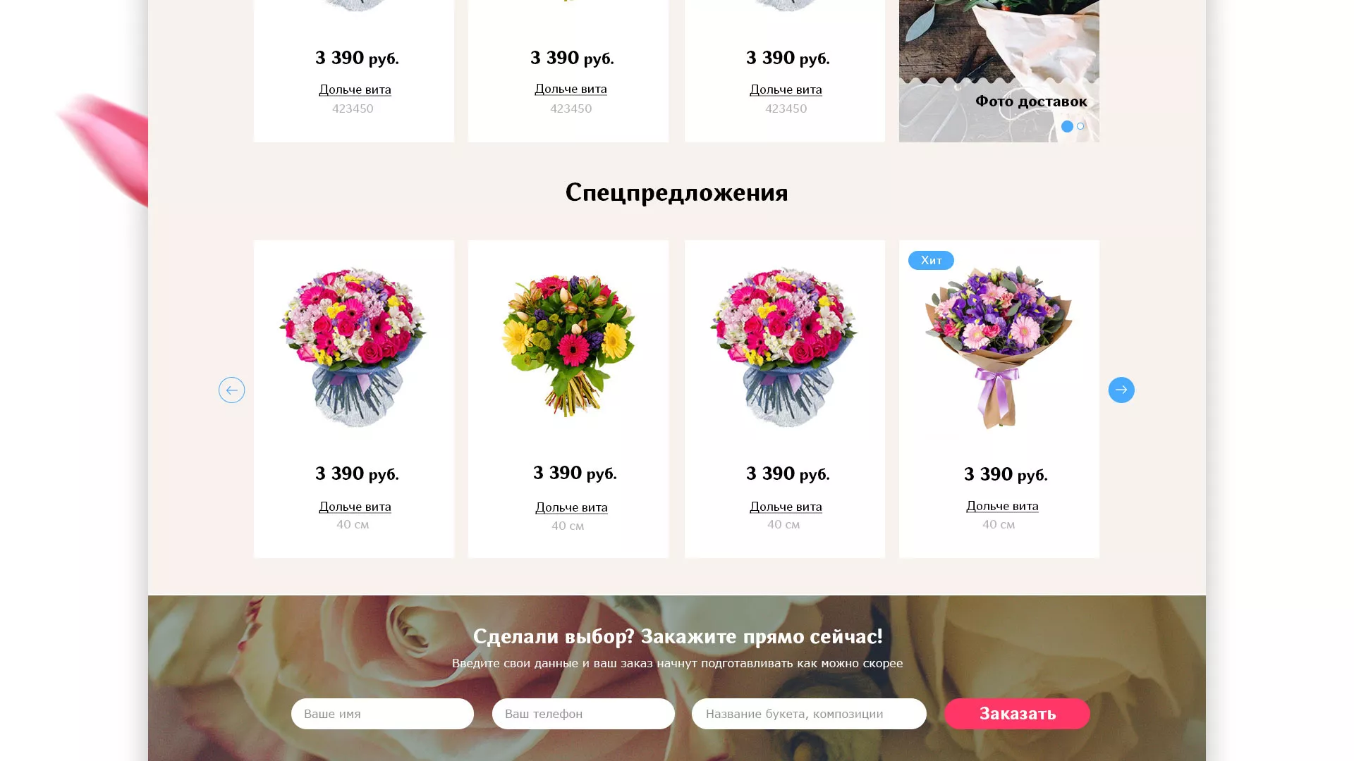 Создание интернет-магазина «Букет-онлайн» по цветам в Малгобеке