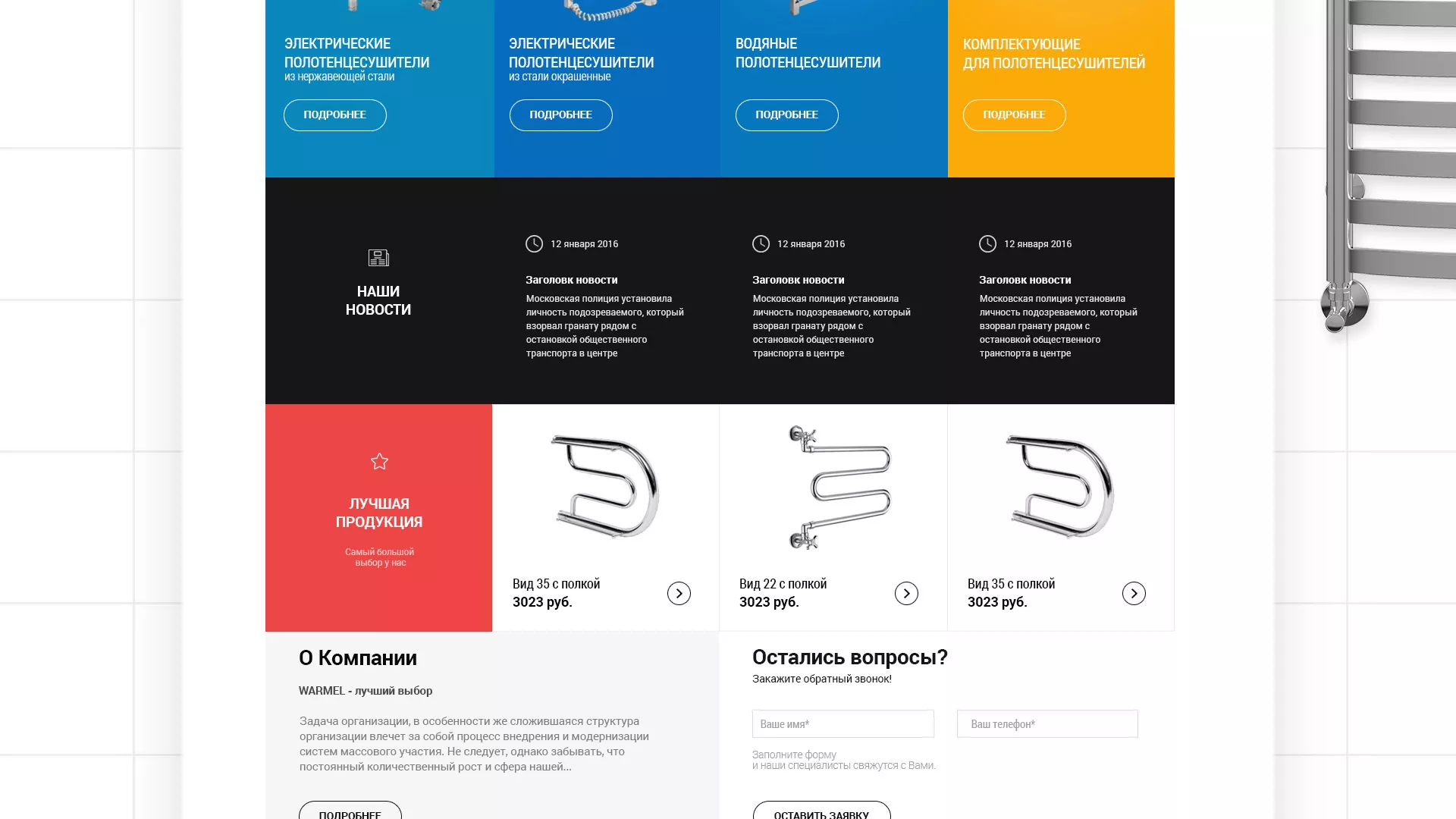 Разработка сайта для компании «WARMEL» по продаже полотенцесушителей в Малгобеке