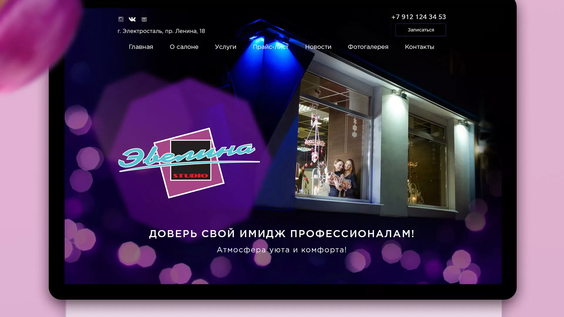Разработка сайта для салона красоты «Эвелина» в Малгобеке