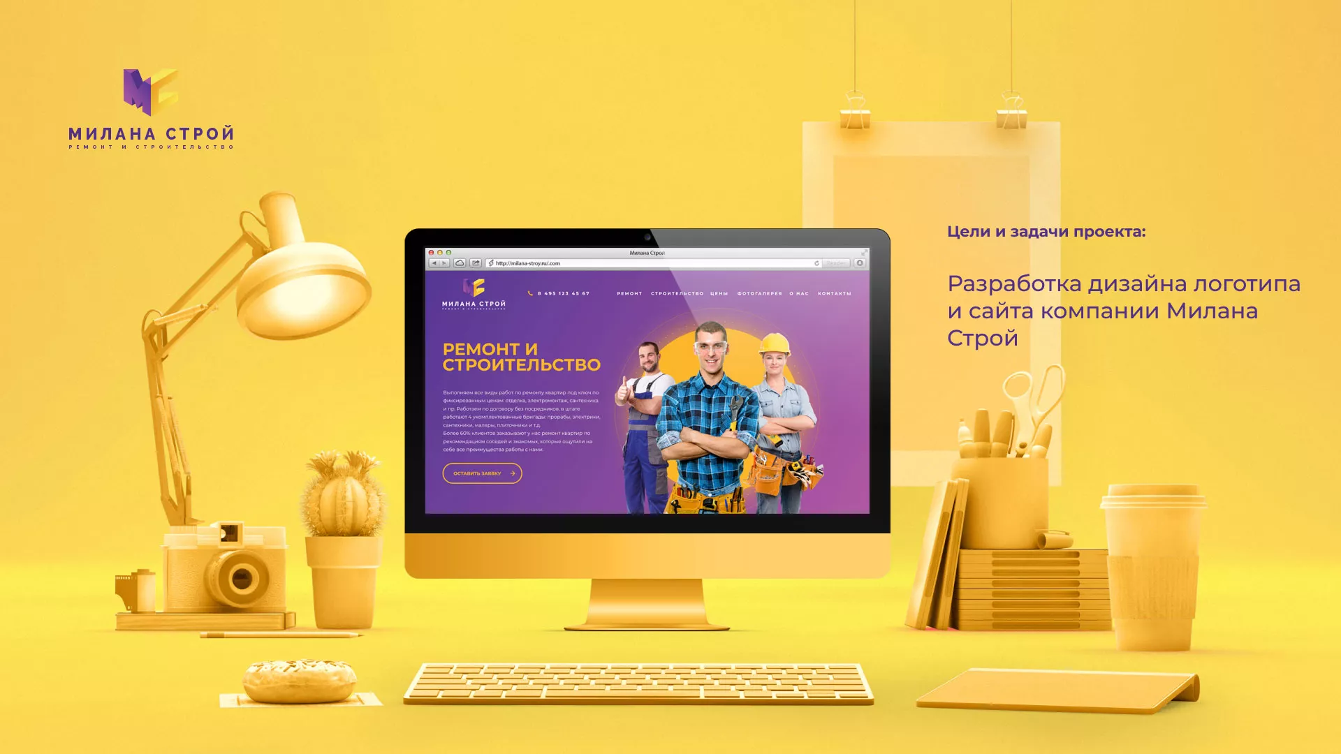 Разработка сайта строительной компании «Милана-Строй» в Малгобеке