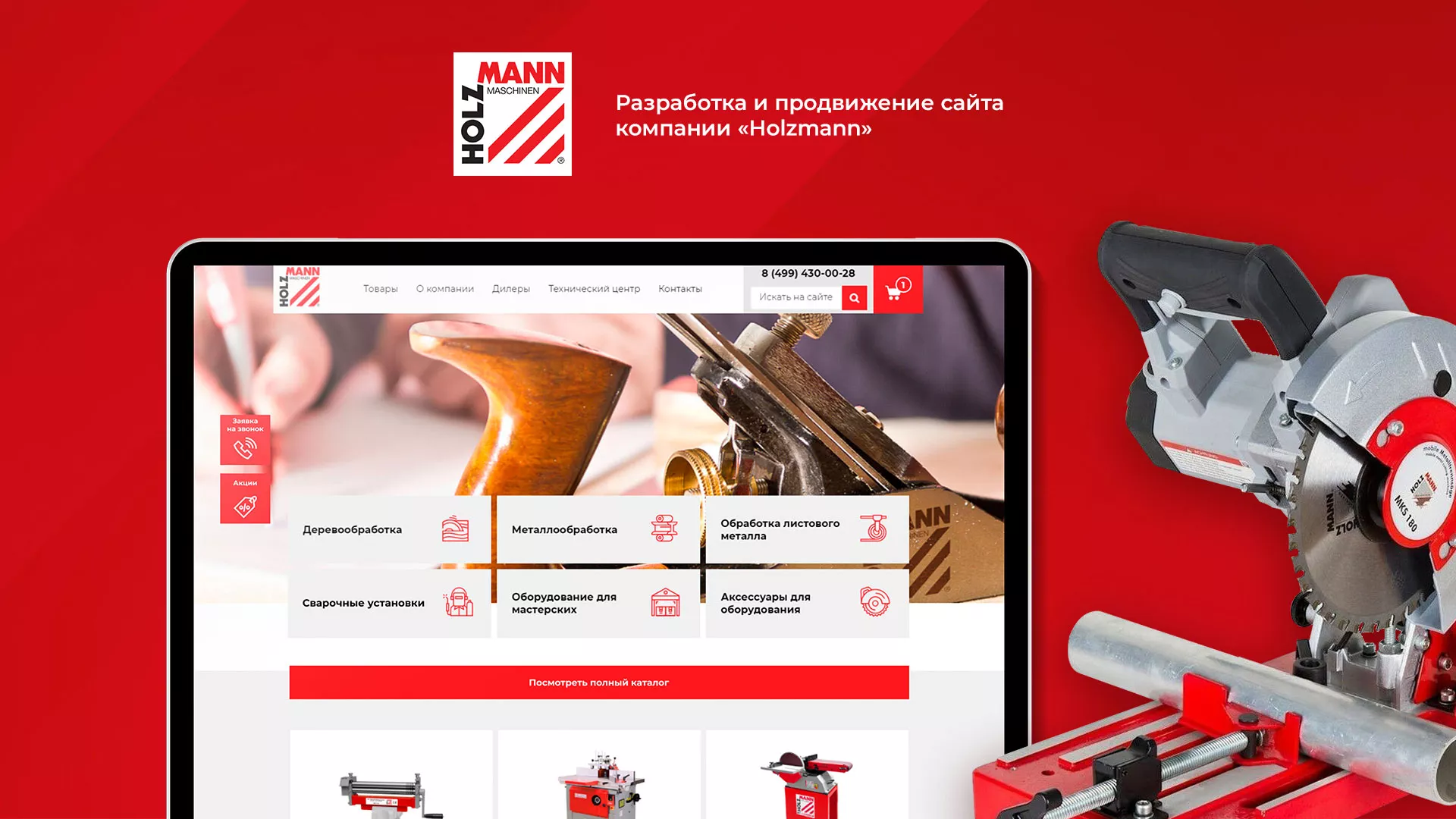Создание сайта компании «HOLZMANN Maschinen GmbH» в Малгобеке