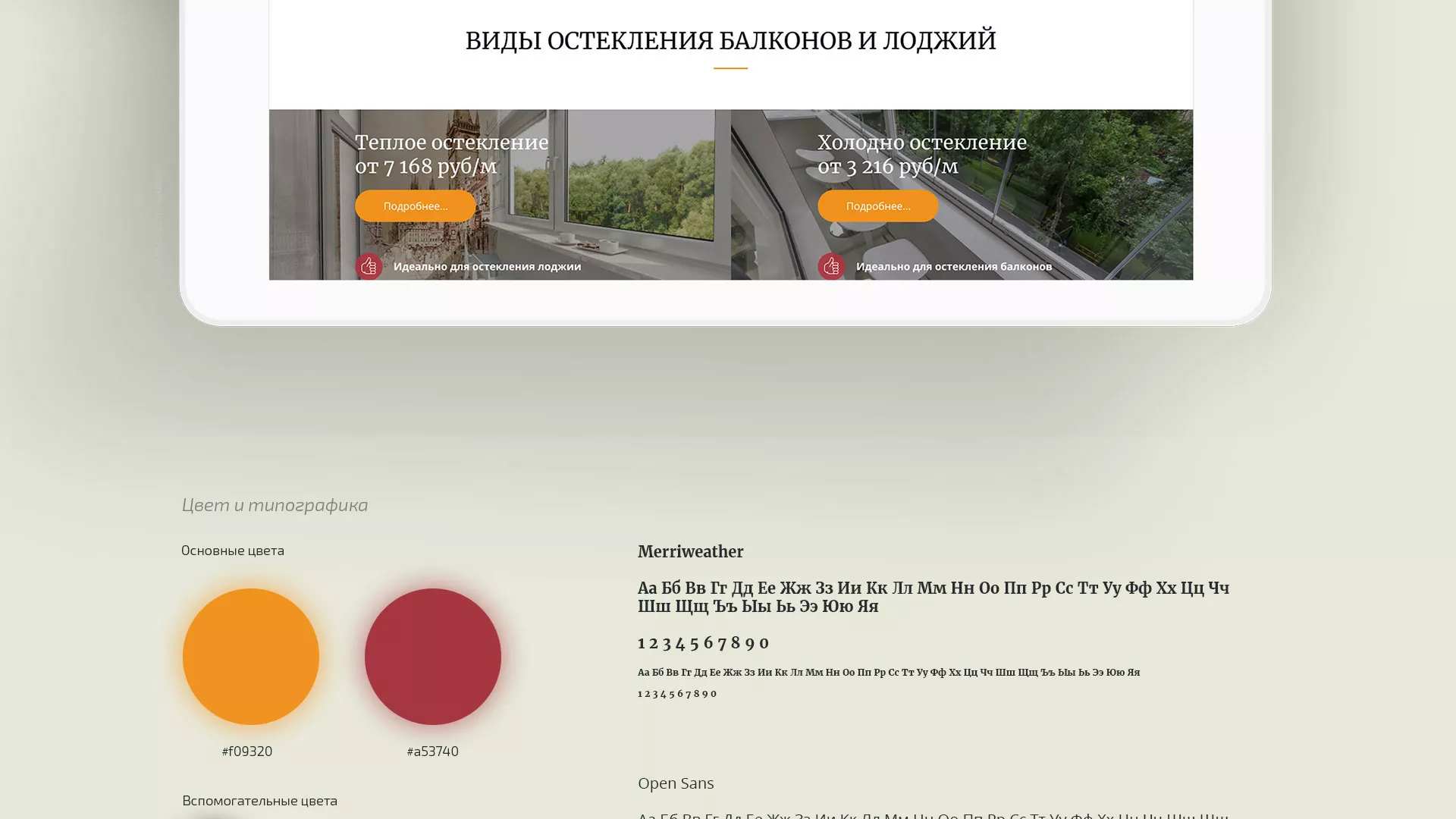 Разработка сайта для компании «Мой балкон» в Малгобеке