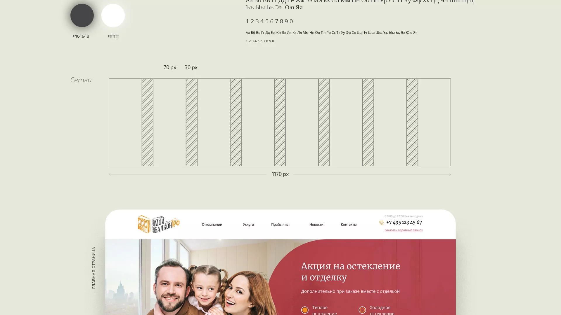 Разработка сайта для компании «Мой балкон» в Малгобеке
