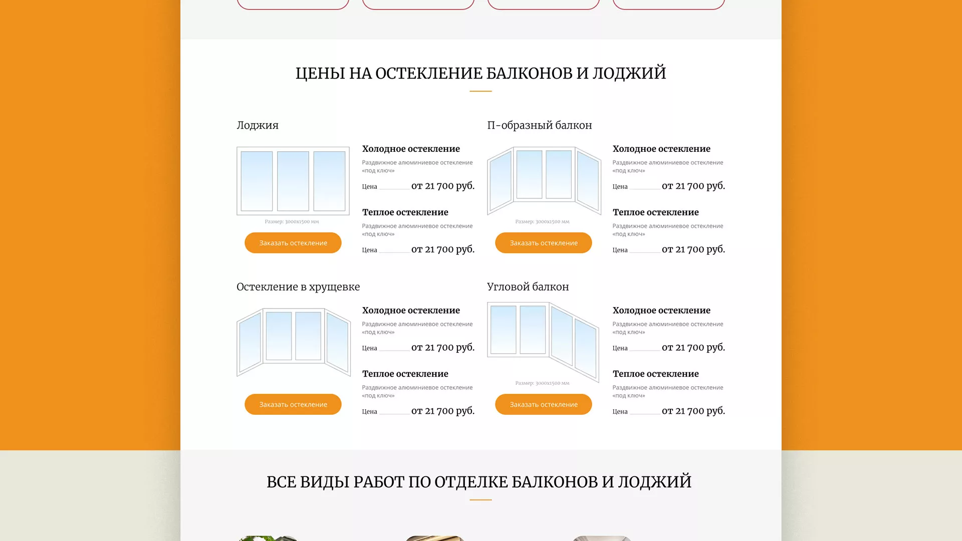 Разработка сайта для компании «Мой балкон» в Малгобеке