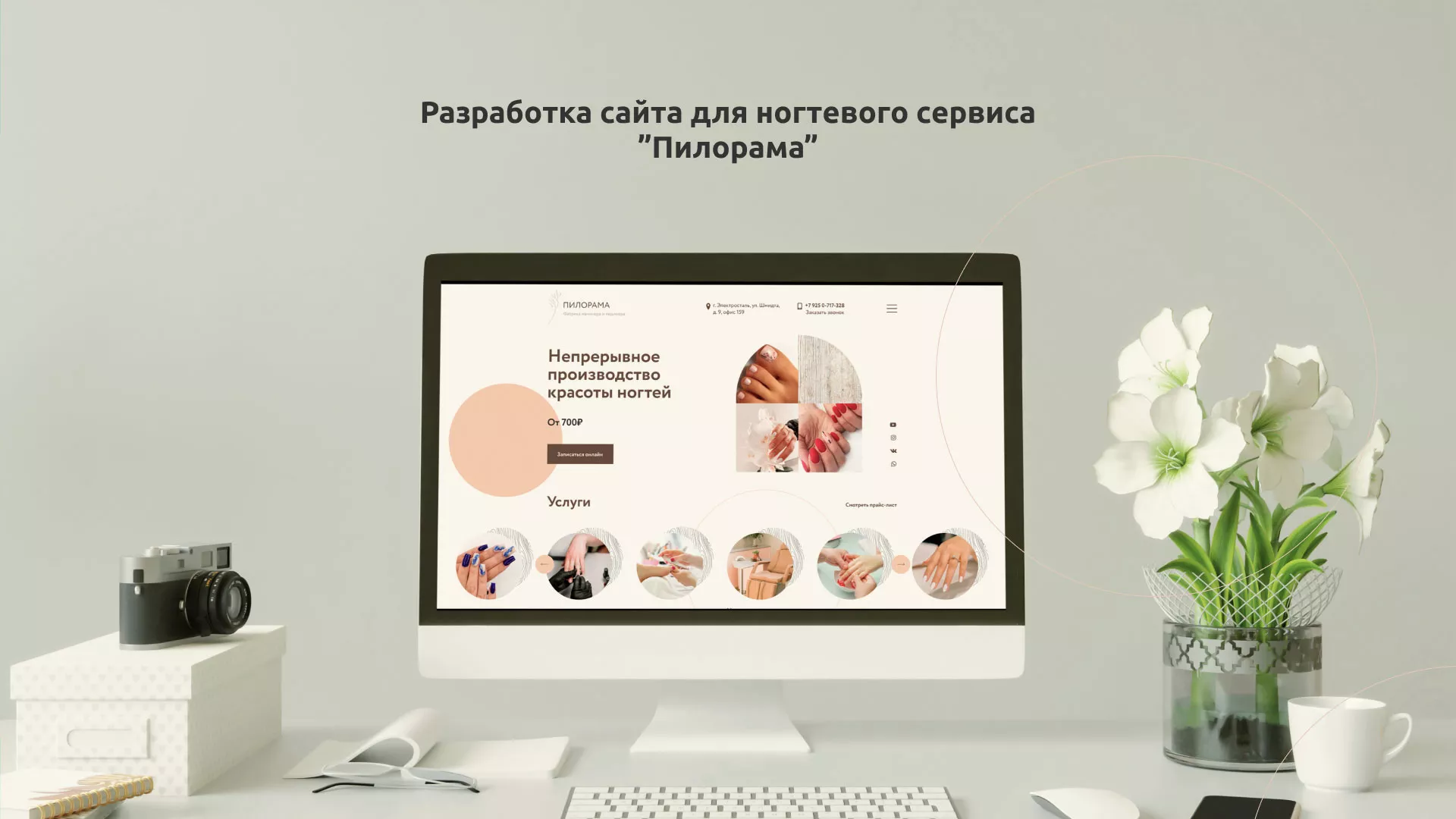 Разработка сайта для ногтевого сервиса «Пилорама» в Малгобеке