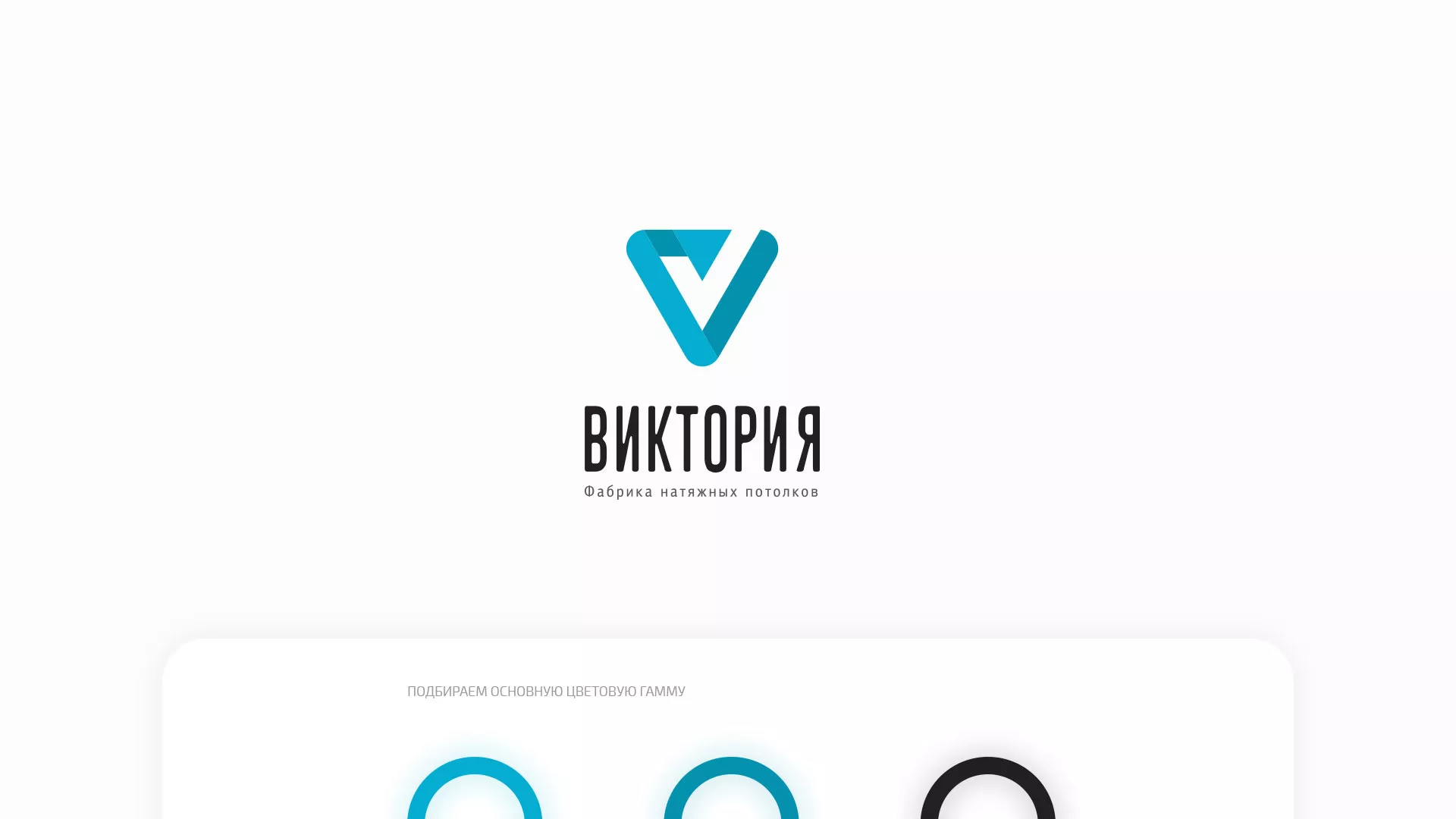 Разработка фирменного стиля компании по продаже и установке натяжных потолков в Малгобеке
