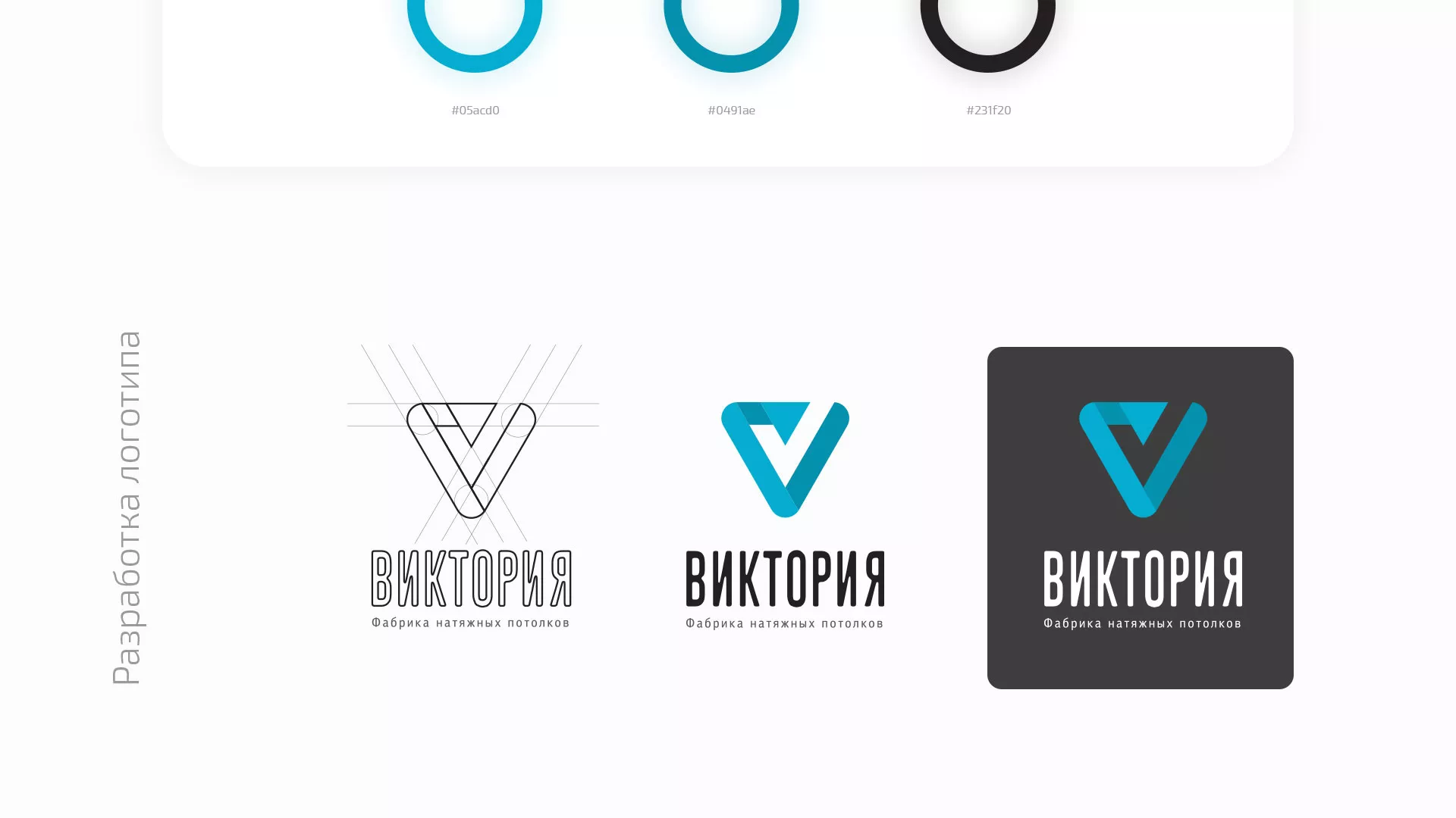 Разработка фирменного стиля компании по продаже и установке натяжных потолков в Малгобеке