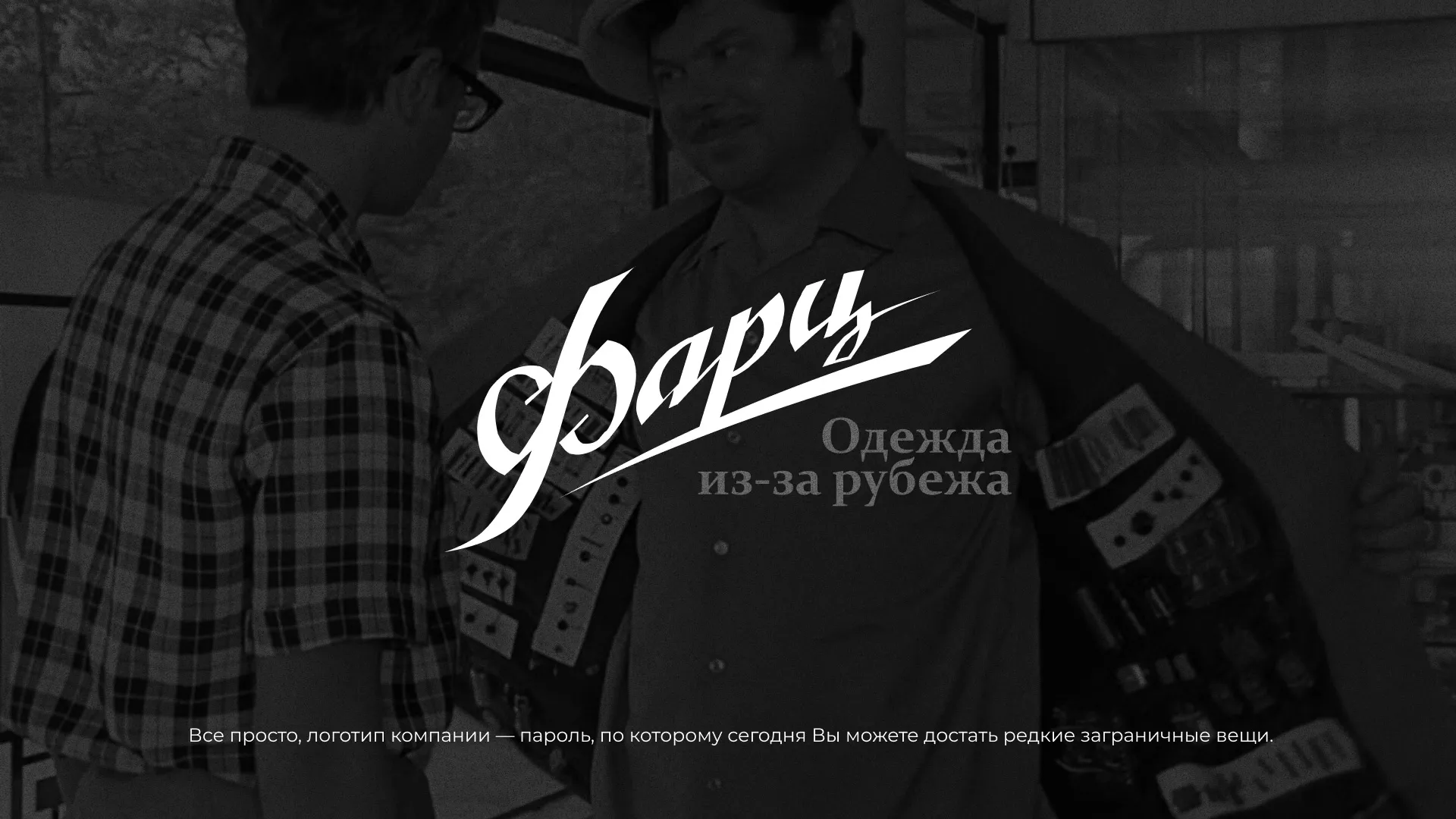 Разработка логотипа магазина «Фарц» в Малгобеке