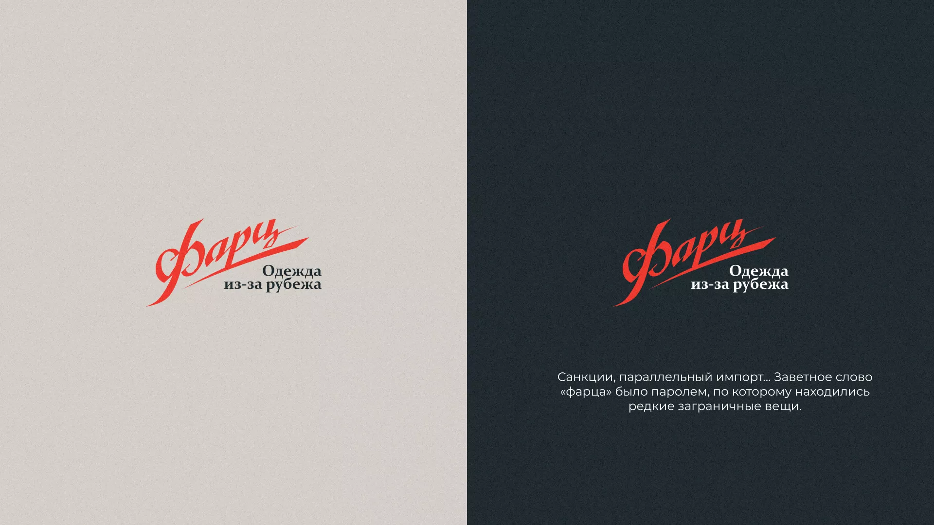 Разработка логотипа магазина «Фарц» в Малгобеке