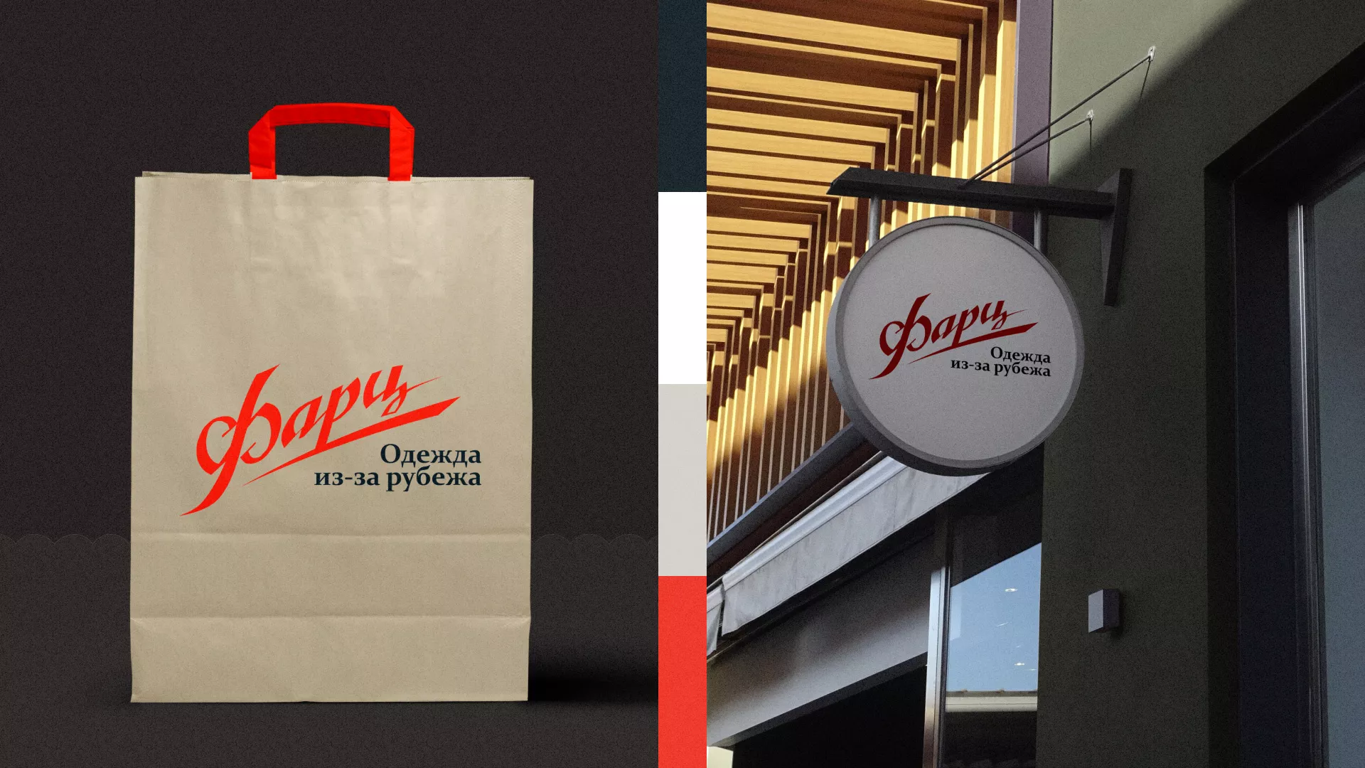 Разработка логотипа магазина «Фарц» в Малгобеке